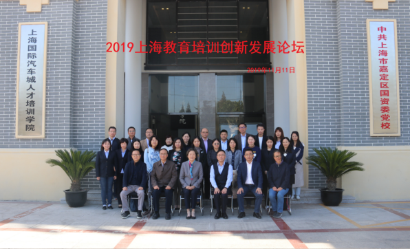 学院举办“2019年上海教育培训创新发展论坛”